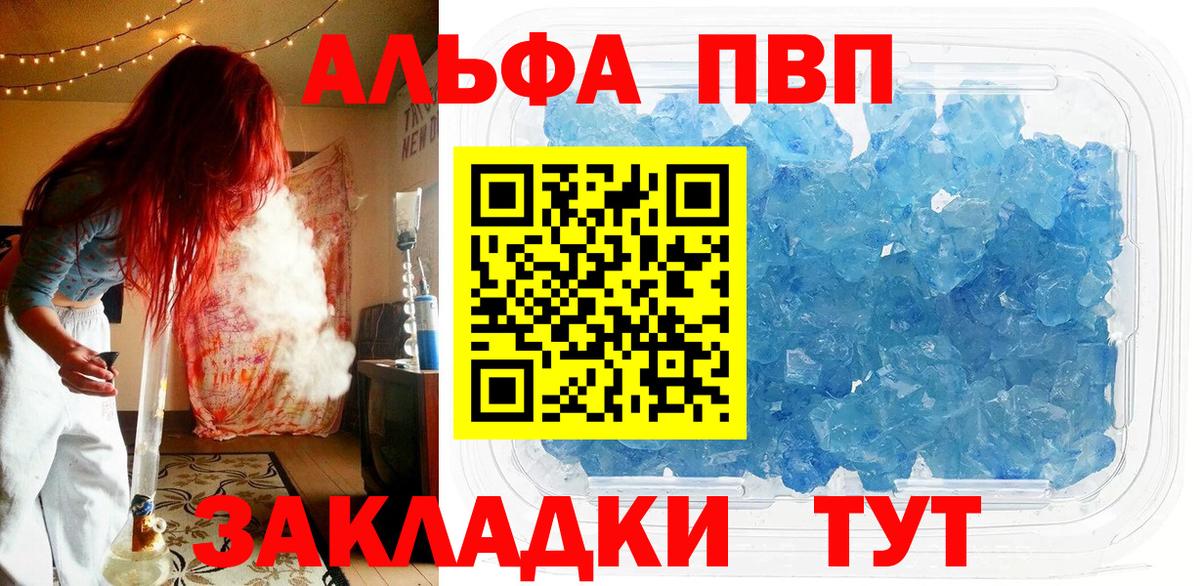 Новозыбков  A PVP кристаллы  Вход с VPN  А ПВП Crystall  APVP мука 