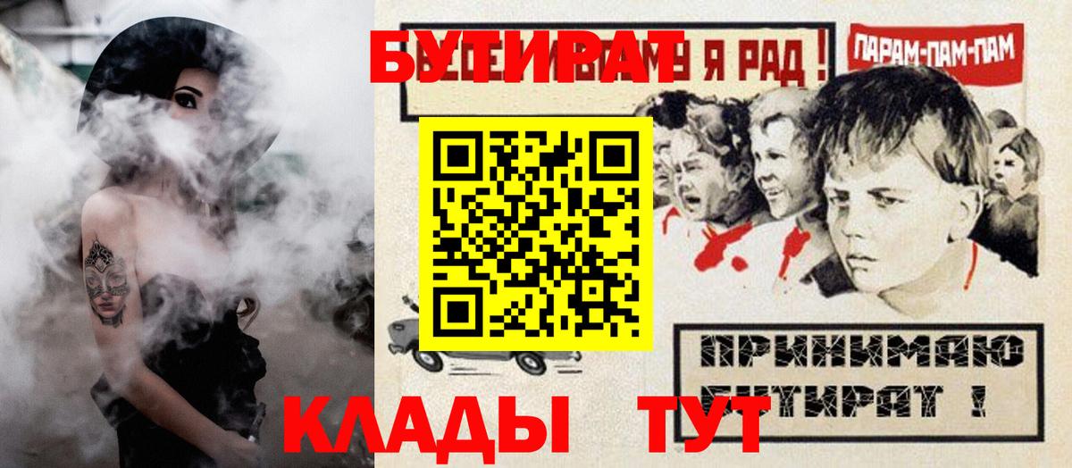 Новозыбков  БУТИРАТ жидкий экстази  Вход с VPN 