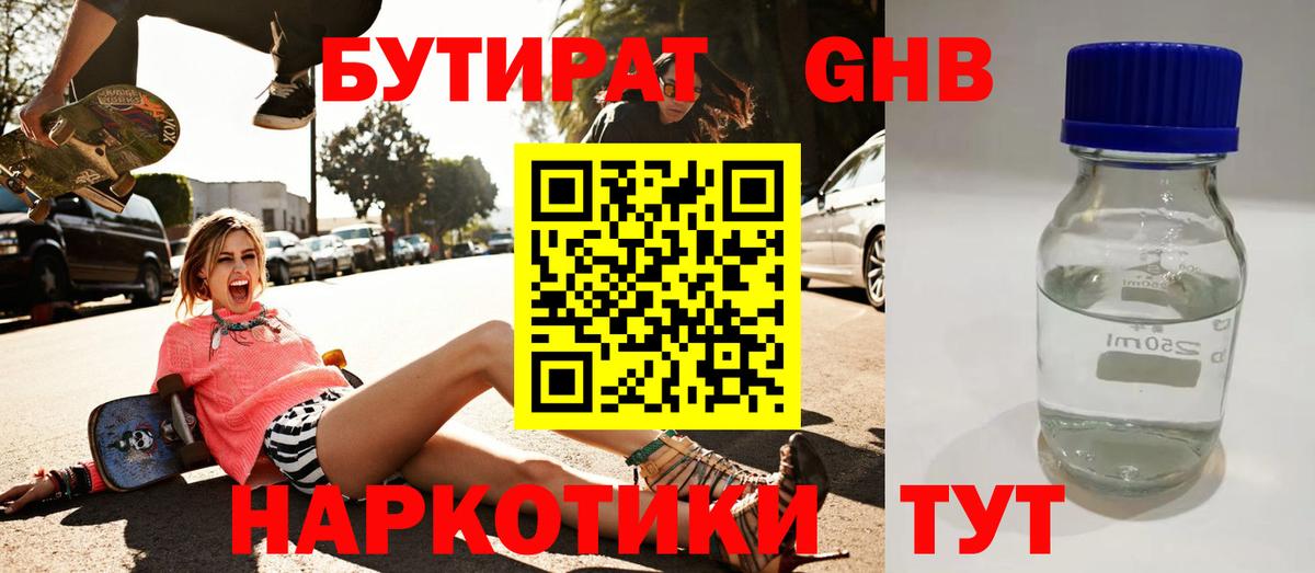 Бутират буратино Новозыбков