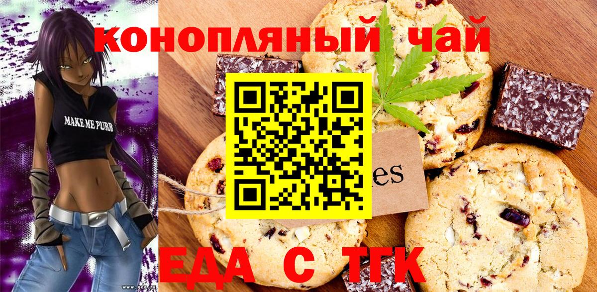 Новозыбков  Печенье с ТГК конопля  Вход с VPN 