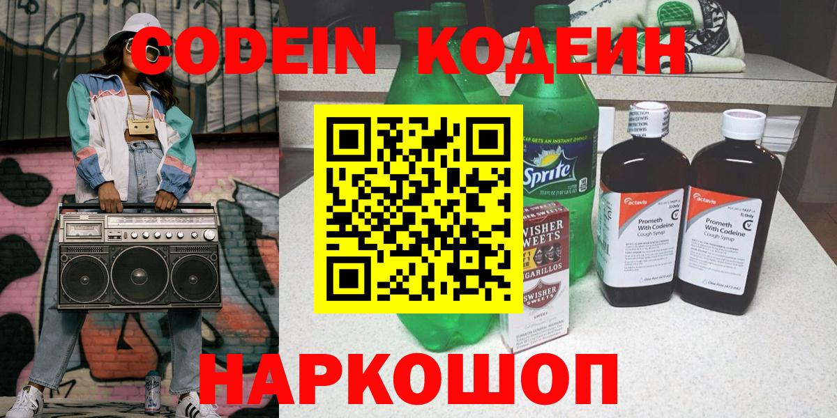 Кодеиновый сироп Lean напиток Lean (лин) Новозыбков